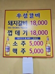 우성갈비