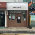 오디너리멍
