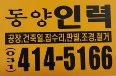 착한동양인력