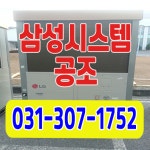 삼성시스템공조