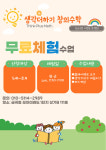 플레이팩토 생각더하기 창의수학