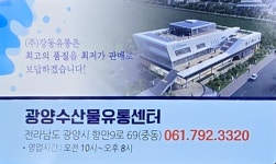 강동유통