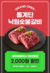 돌계단낙원숯불갈비