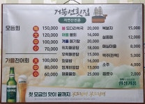 거북선횟집