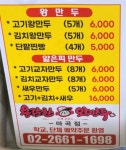 용감한왕만두