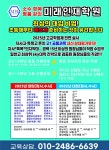 미래인재학원