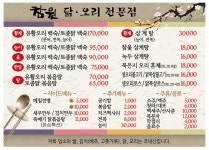 참원백숙 봉명동점