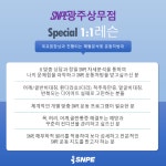 SNPE 광주상무점