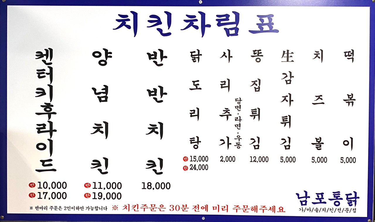 남포통닭 이미지