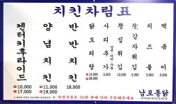 남포통닭본점