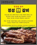 정성갈비 구포점