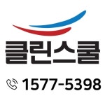 클린스쿨 전북