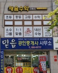 채움수학교습소