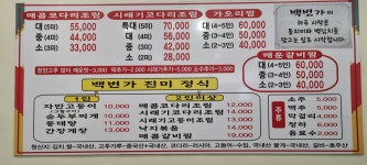 백번가코다리 고양행신점