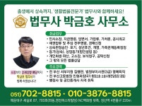 법무사 박금호 사무소