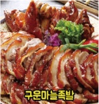 장충동왕족발보쌈 아산본점