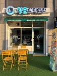 청춘꼬마김밥 울산센트리지점