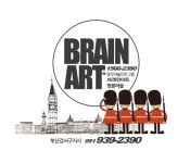 브레인아트 부산강서지사
