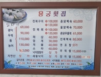 용궁횟집