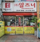 알즈너 윤나라대리점