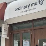 오디너리멍