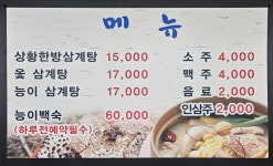 우리집삼계탕 밀양본점