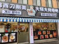 계서칼국수