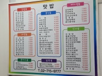 맛밥 이대점