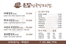 온담 청국장 보리밥