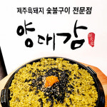 양대감 노형