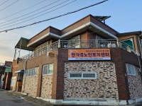 한가족노인복지센터