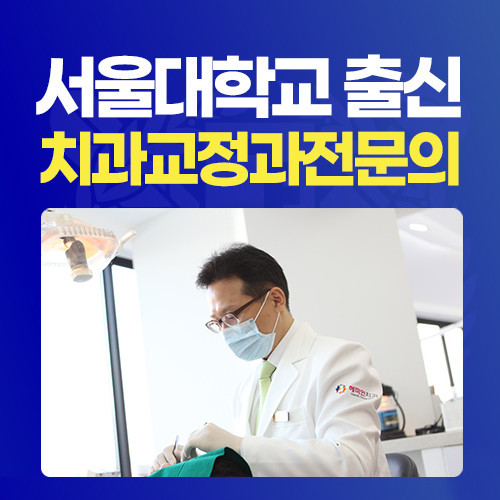 해미인치과교정과치과의원 광고