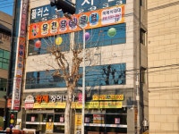 유천당구클럽