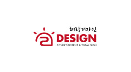 해랑디자인