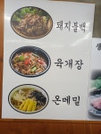 서울돼지불백갈비막국수