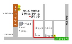 제니스신성치과의원