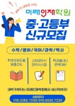 미래인재학원
