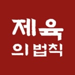 제육의법칙 파주운정점
