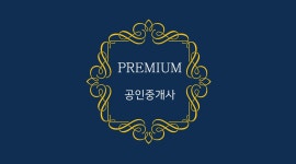 범어프리미엄공인중개사사무소