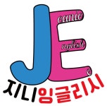 지니잉글리시