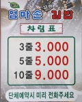 웰빙엄마손꼬마김밥