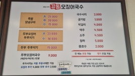 경동 오징어 국수