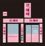 진헤어