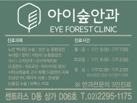 아이숲안과의원
