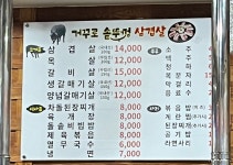 거꾸로솥뚜껑삼겹살