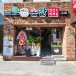 손찬반찬백화점 센텀점