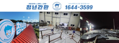 청년간판