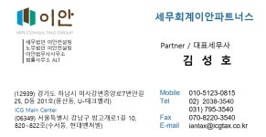 세무회계이안파트너스