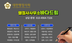 바다드림행정사사무소