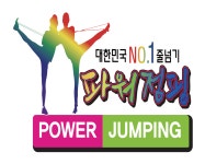 한일태권도&파워점핑줄넘기